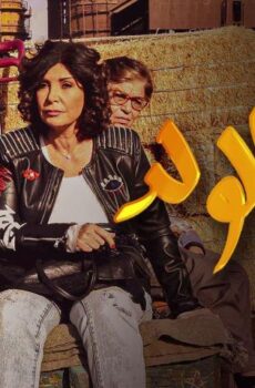 فيلم أعز الولد (2021)