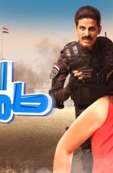 فيلم الأبلة طم طم (2018)