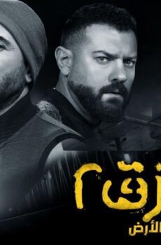 فيلم ولاد رزق 2: عودة أسود الأرض (2019)