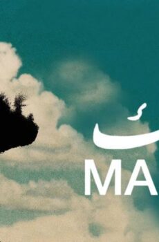 فيلم مفك (2018)