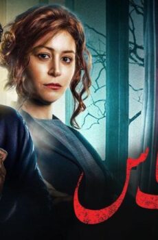 فيلم تراب الماس (2018)