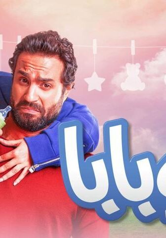 فيلم علي بابا (2018)