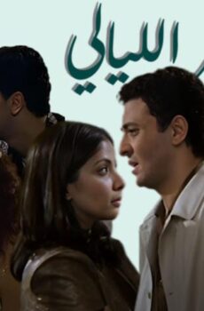 فيلم سهر الليالي (2003)