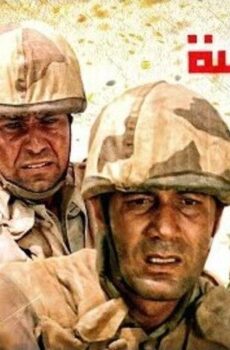 فيلم الرصاصة لا تزال في جيبي (1974)