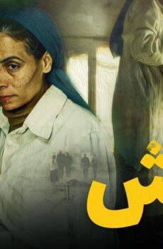 فيلم ريش (2021)