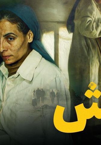 فيلم ريش (2021)