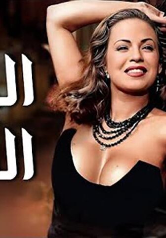 فيلم الحب الأخير (1959)