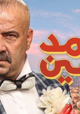 فيلم محمد حسين (2019)