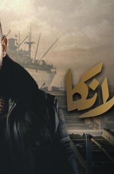 فيلم كازابلانكا (2019)