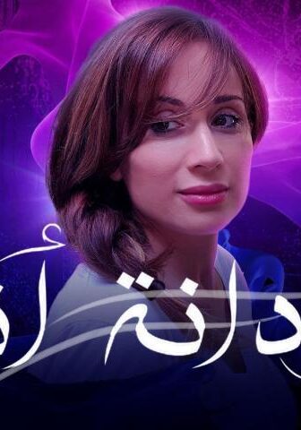 فيلم بردانة أنا (2019)