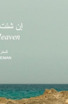 فيلم إن شئت كما في السماء (2019)