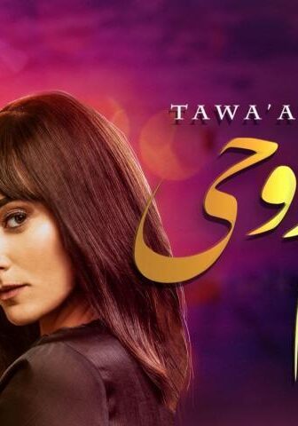 فيلم توأم روحي (2020)