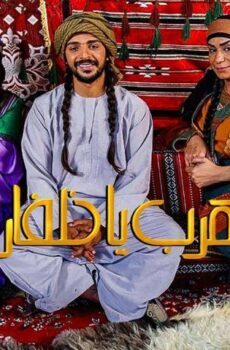 فيلم اهرب يا خلفان (2020)