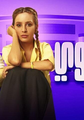 فيلم بنات ثانوي (2020)