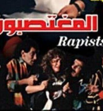 فيلم المغتصبون (1989)