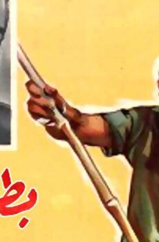 فيلم بطل للنهاية (1963)