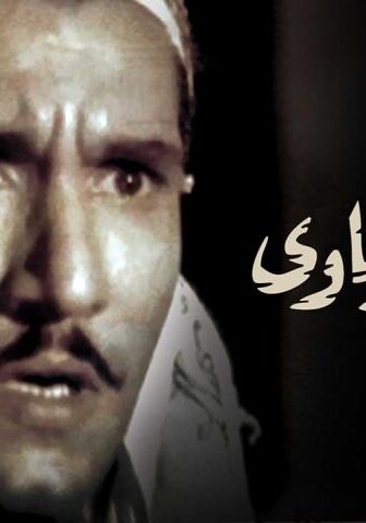 فيلم أدهم الشرقاوي (1964)