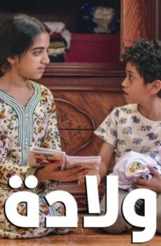 فيلم ولادة (2017)