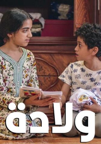 فيلم ولادة (2017)