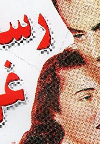 فيلم رسالة غرام (1954)