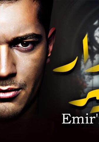 مسلسل مشوار أمير الحلقة 2 مترجمة