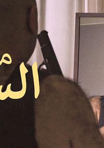 فيلم من السماء (2016)