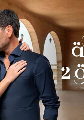 مسلسل المدينة البعيدة الموسم 2 الحلقة 36 مدبلجة