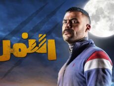 مسلسل النمر الحلقة 27 السابعة والعشرون