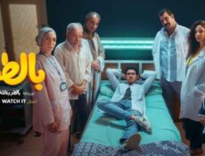 مسلسل بالطو الحلقة 8 الثامنة