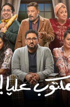 مكتوب عليا