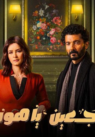 مسلسل راجعين يا هوى الحلقة 2 الثانية