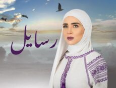 مسلسل رسايل الحلقة 6 السادسة
