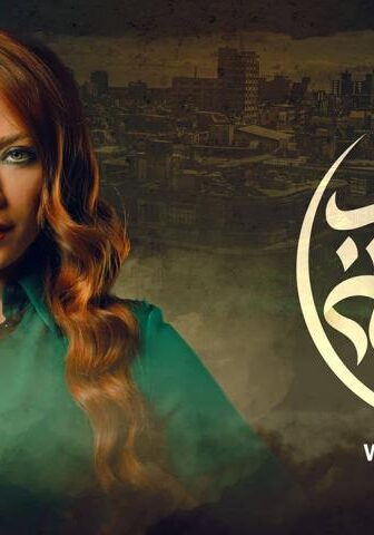 مسلسل ولاد بديعة الحلقة 16 السادسة عشر