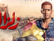 مسلسل زلزال الحلقة 8 الثامنة