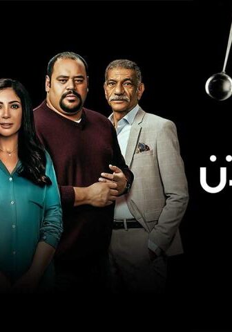 مسلسل لعبة نيوتن الحلقة 18 الثامنة عشر