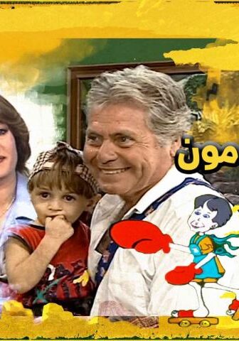 مسلسل النساء قادمون الحلقة 2 الثانية
