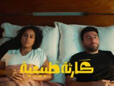 مسلسل كارثة طبيعية الحلقة 7 السابعة
