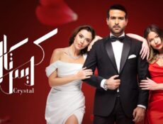 مسلسل كريستال الحلقة 48 الثامنة والأربعون