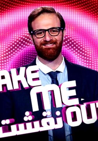 Take Me Out نقشت