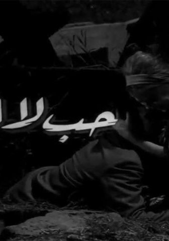 فيلم حب لا أنساه (1963)