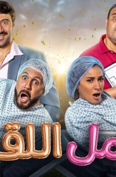 فيلم حامل اللقب (2022)