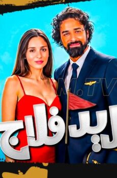 فيلم ريد فلاج (2026)