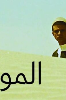فيلم المومياء (1969)