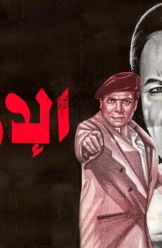 فيلم الإرهابي (1994)