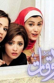 فيلم أحلى الأوقات (2004)