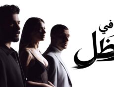 مسلسل في الظل الحلقة 5 مدبلجة