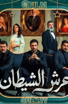 عرش الشيطان