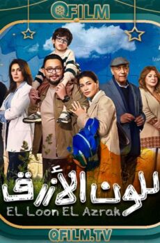 اللون الأزرق