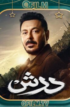 درش