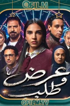 عرض وطلب